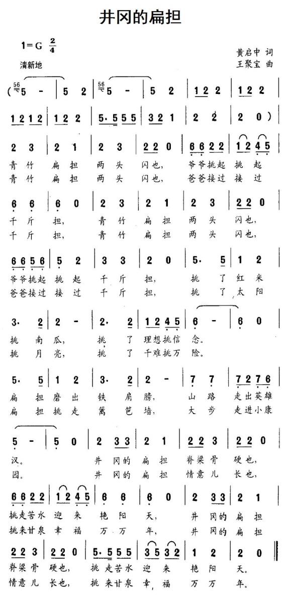儿歌：井冈的扁担（王聚宝曲 黄启中词）