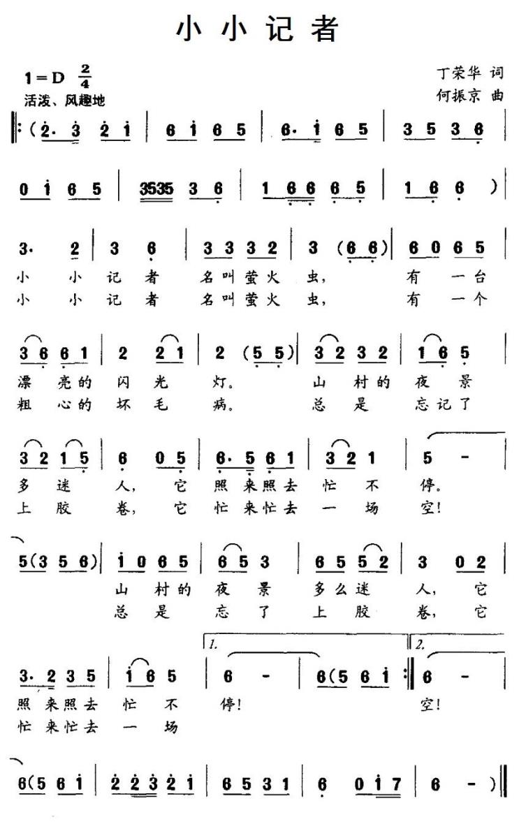 儿歌：小小记者（何振京曲 丁荣华词）