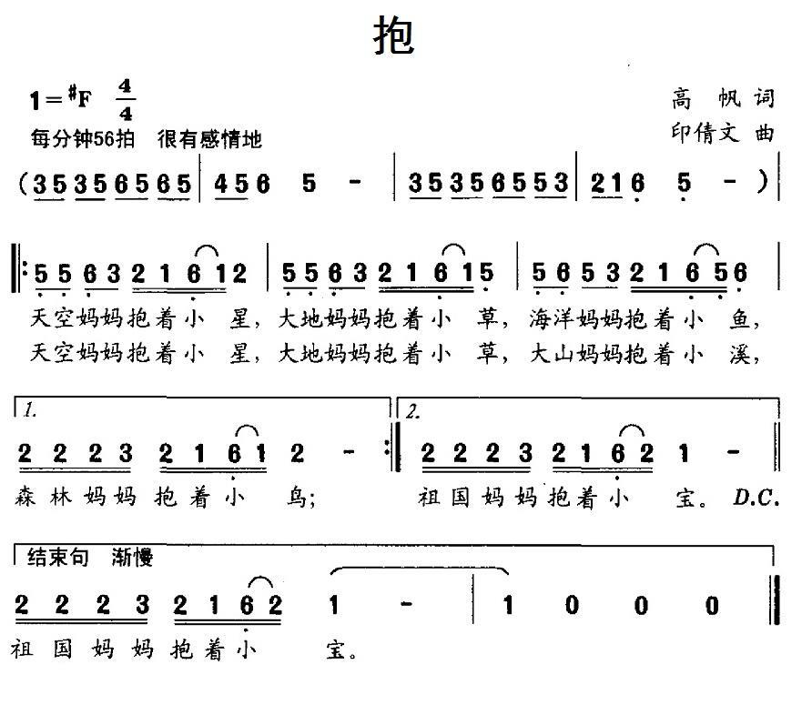 儿歌：抱（高帆词 印倩文曲）