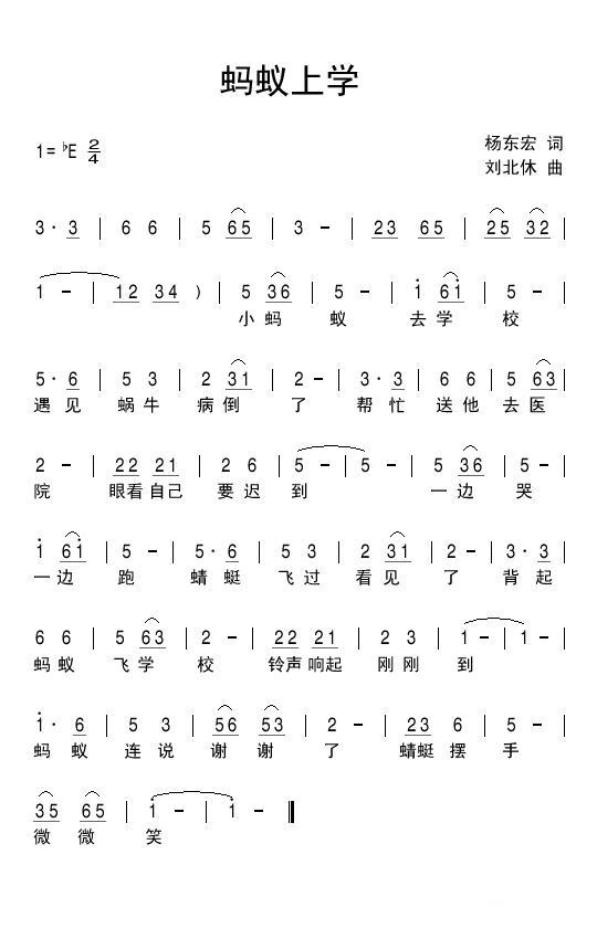 儿歌：蚂蚁上学（刘北休曲 杨东宏词）