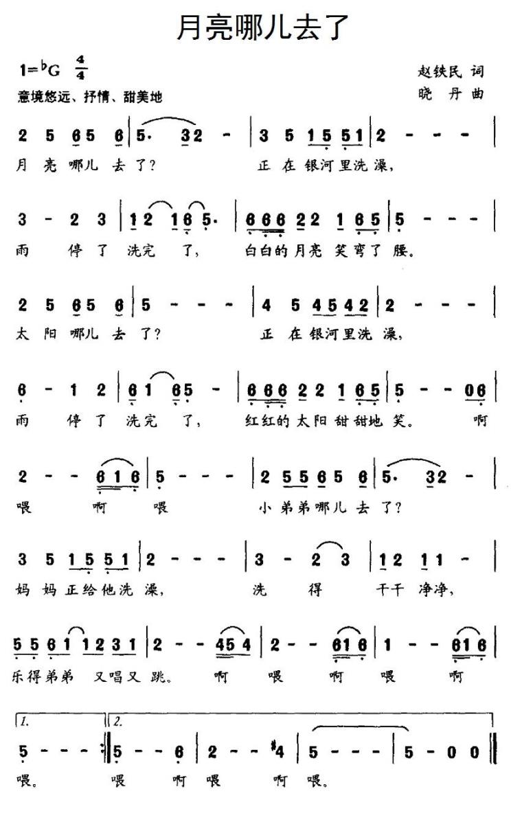 儿歌：月亮哪儿去了（晓丹曲 赵铁民词）