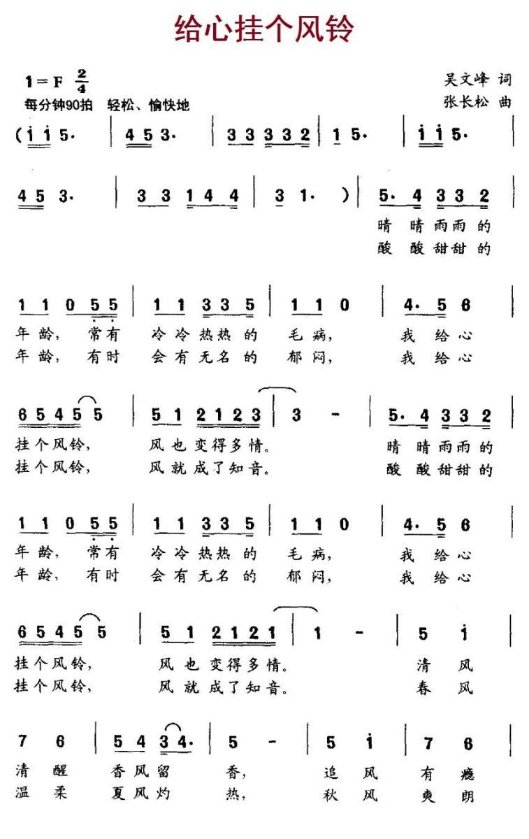 儿歌：给心挂个风铃（张长松曲 吴文峰词）