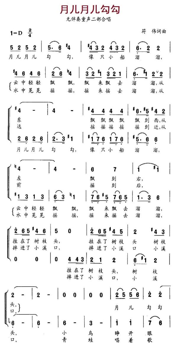 儿歌：月儿月儿勾勾（无伴奏二部合唱）