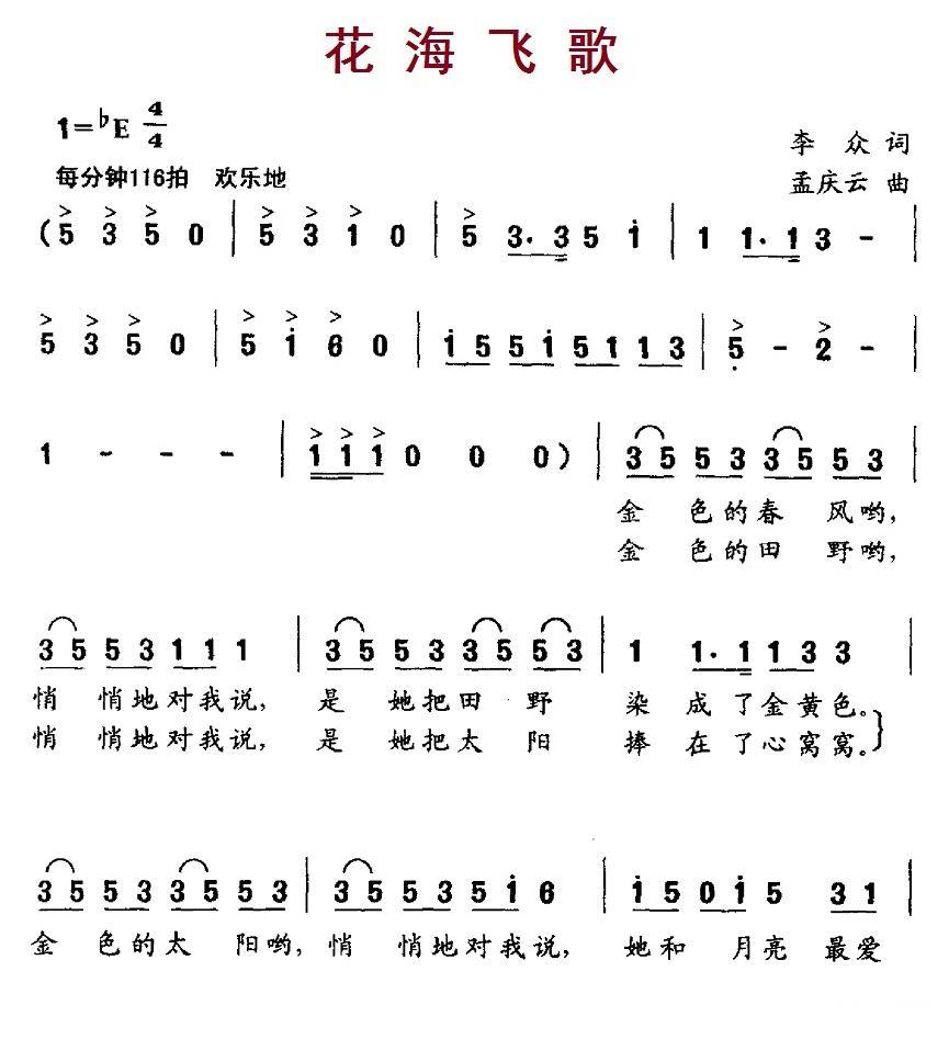 儿歌：花海飞歌（孟庆云曲 李众词）