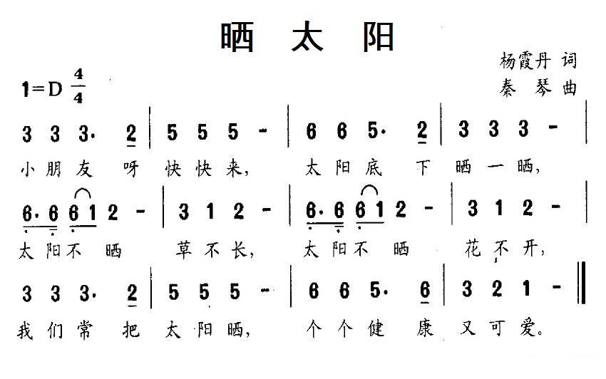 儿歌：晒太阳（杨霞丹词 秦琴曲）