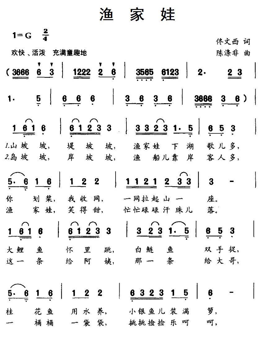 儿歌：渔家娃（佟文西词 陈涤非曲）