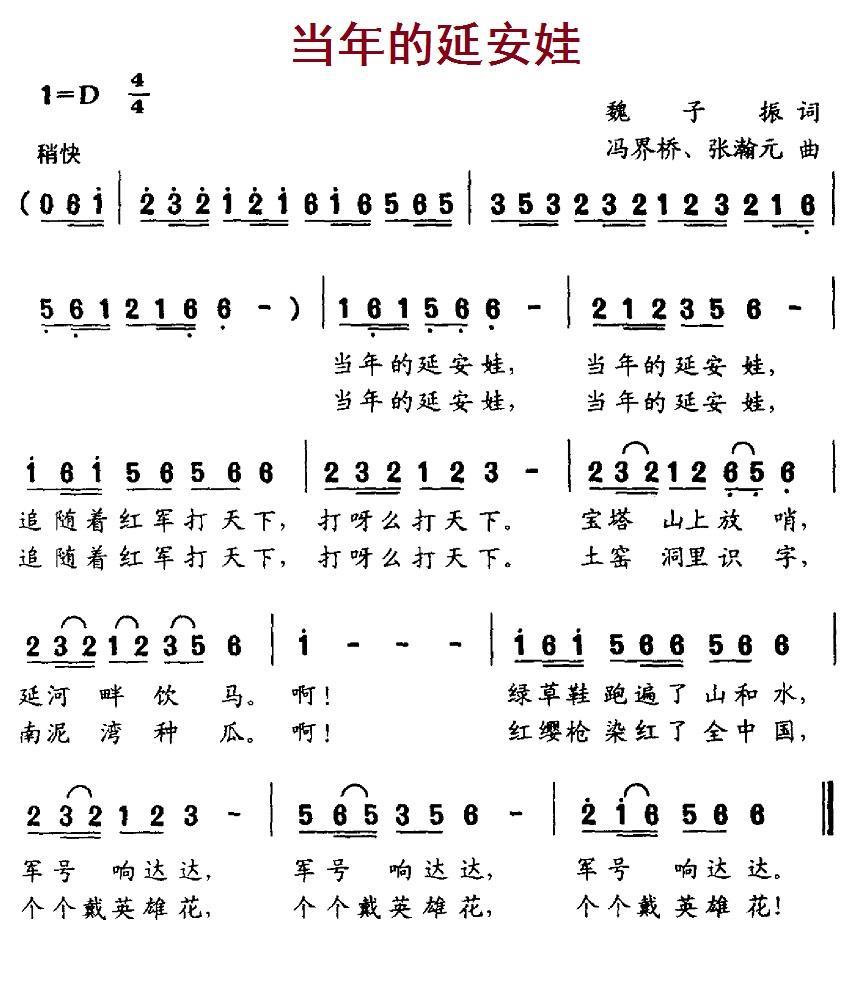 儿歌：当年的延安娃（魏子振词 冯界桥、张瀚元曲）