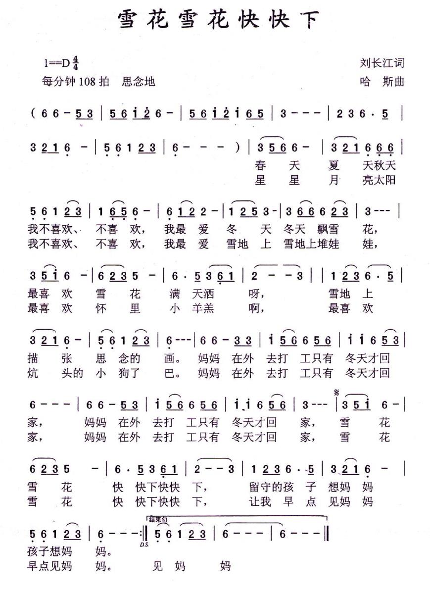 儿歌：雪花雪花快快下（哈斯曲 刘长江词）