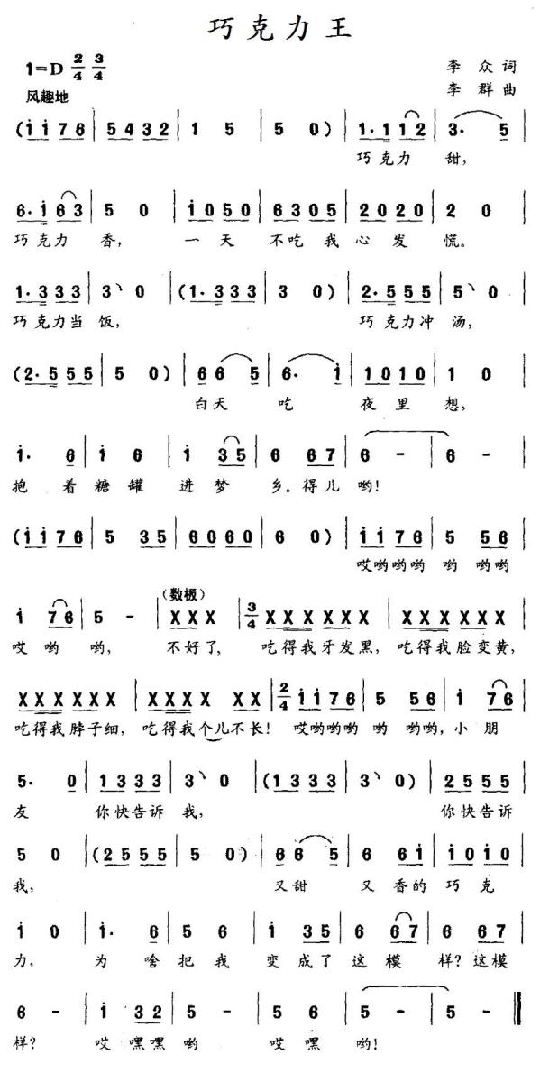 儿歌：巧克力王（李群曲 李众词）