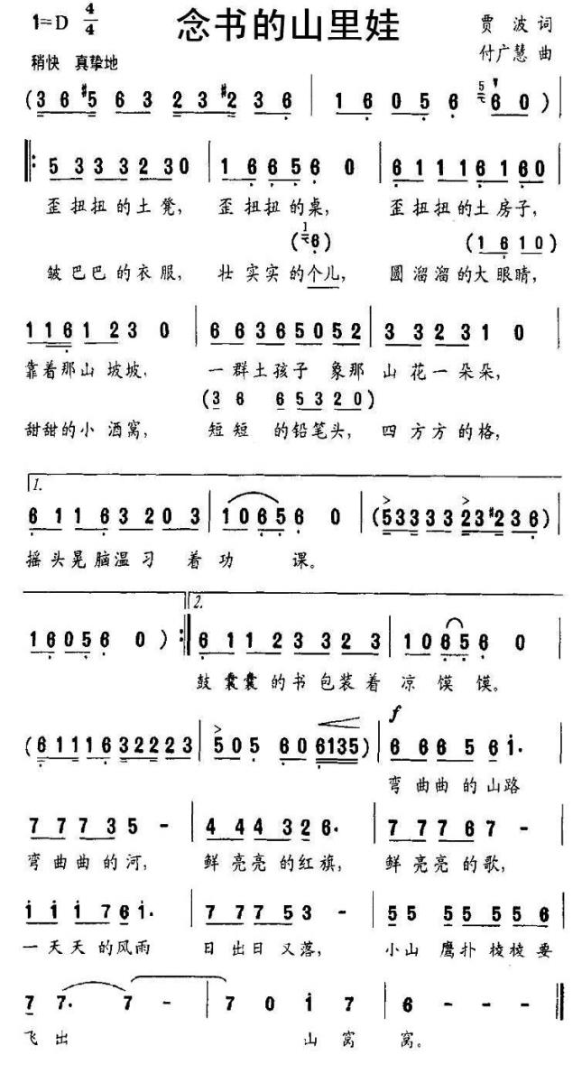 儿歌：念书的山里娃（付广慧曲 贾波词）