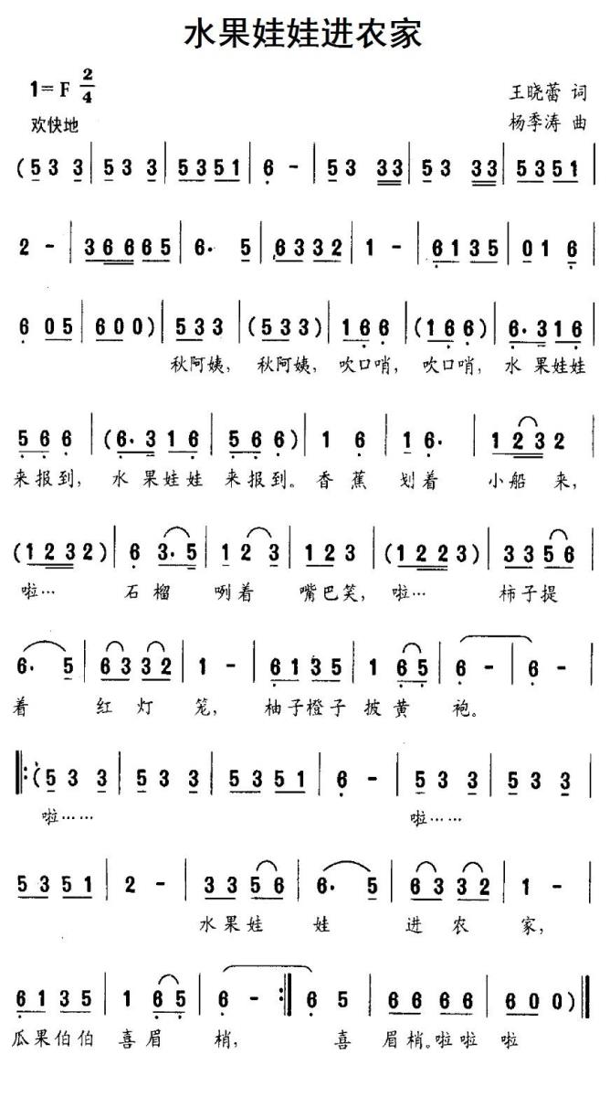 儿歌：水果娃娃进农家（杨季涛曲 王晓蕾词）