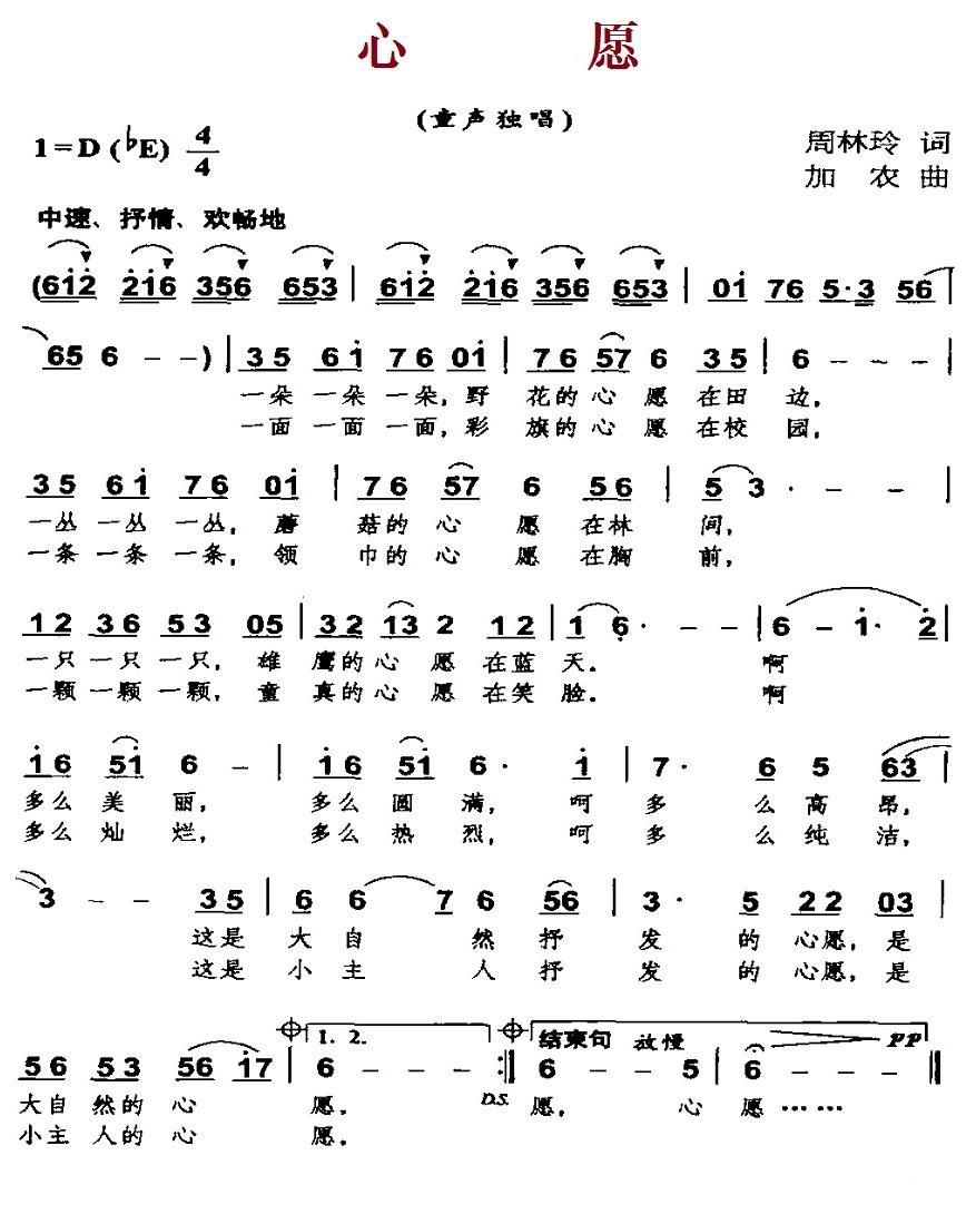 儿歌：心愿（周林玲词 加农曲）