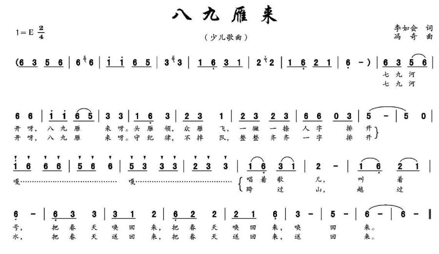 儿歌：八九雁来（李如会词 冯奇曲）