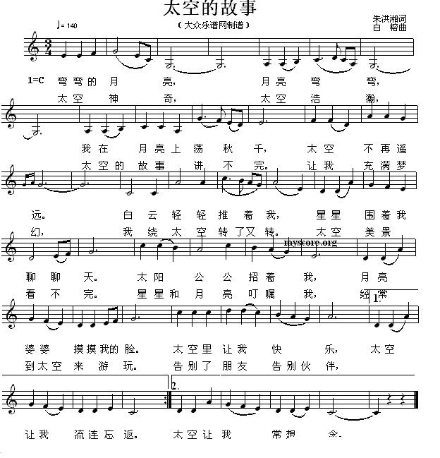 儿歌：太空的故事（白榕曲 朱湘洪词）