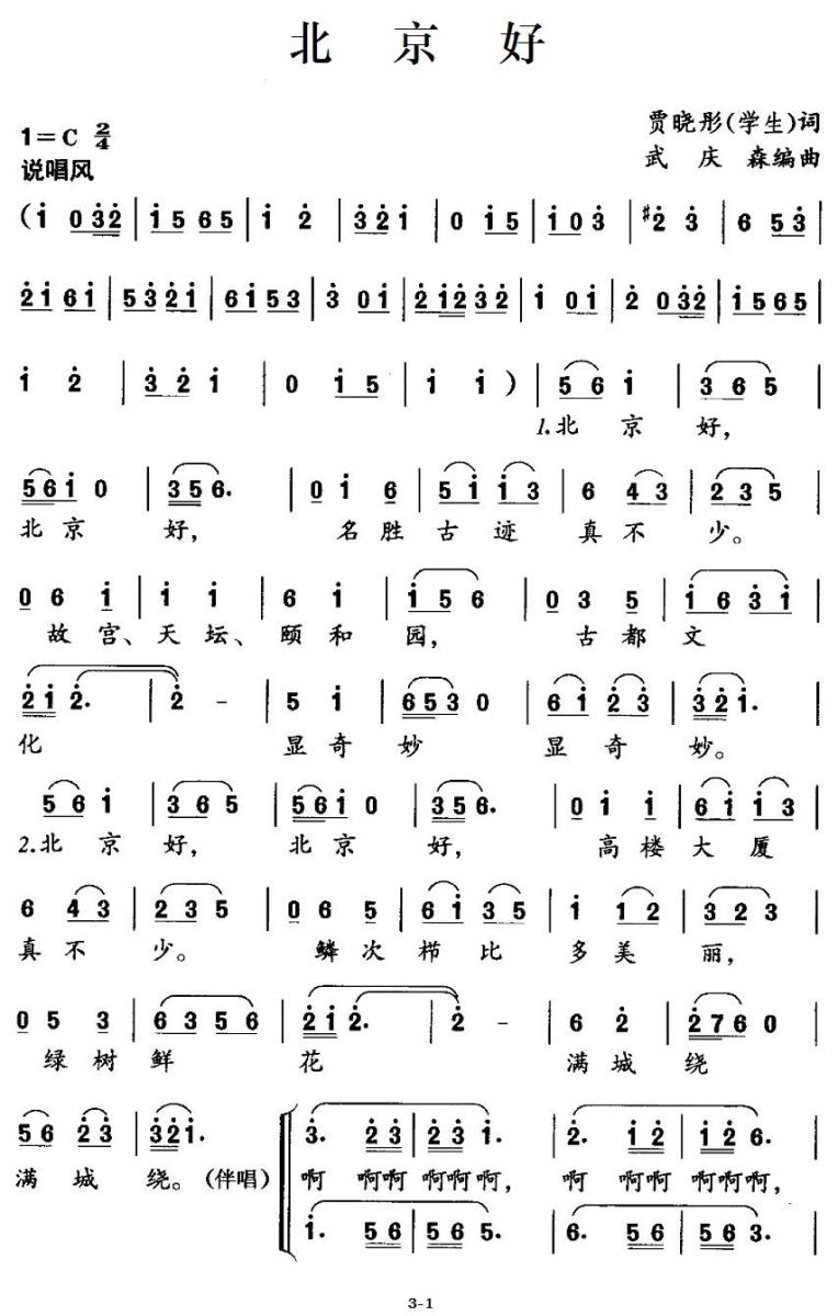 儿歌：北京好（武庆森曲 贾晓彤词）