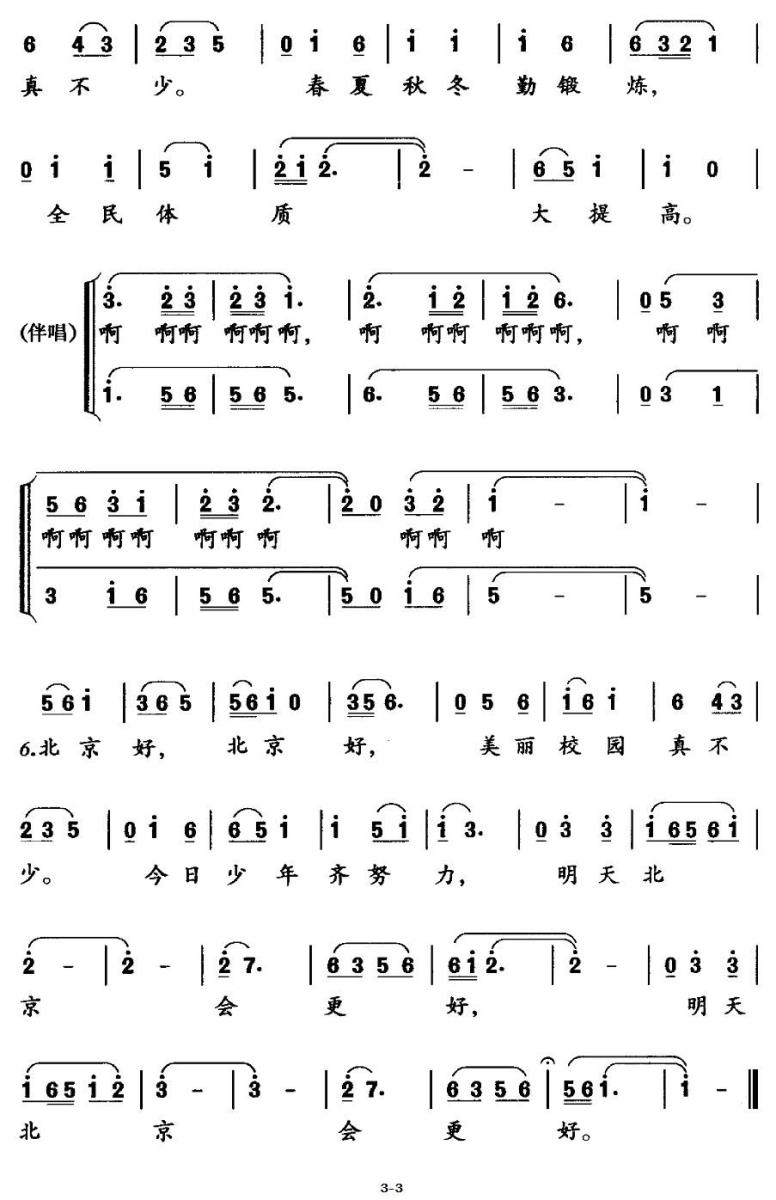儿歌：北京好（武庆森曲 贾晓彤词）