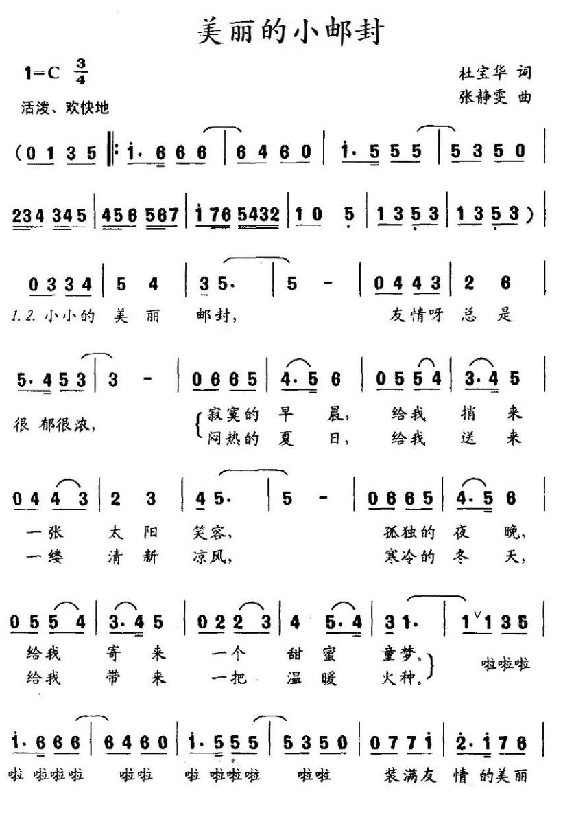 儿歌：美丽的小邮封（张静雯曲 杜宝华词）