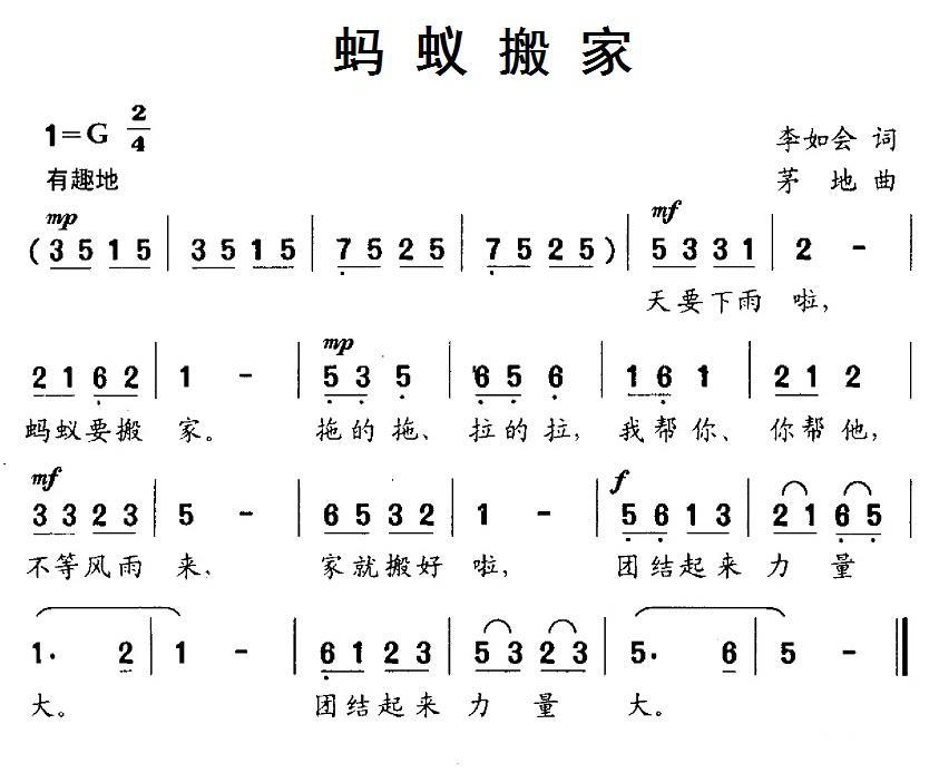 儿歌：蚂蚁搬家（李如会词 茅地曲）