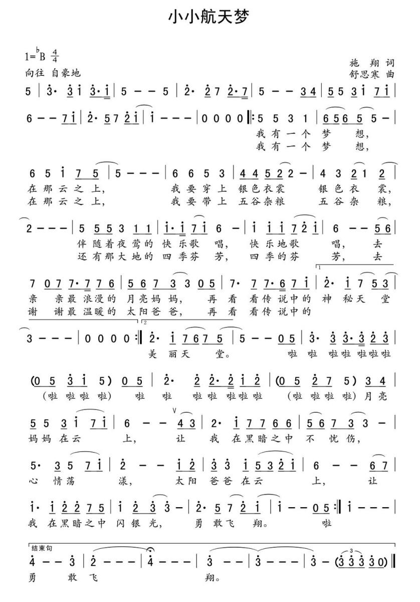 儿歌：小小航天梦（施翔词 舒思寒曲）