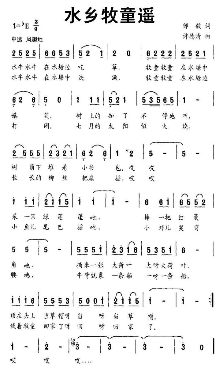 儿歌：水乡牧童遥（许德清曲 邹毅词）