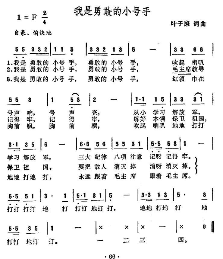 儿歌：我是勇敢的小号手（叶子康词曲）