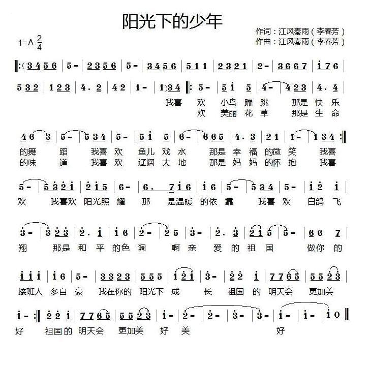儿歌:阳光下的少年(李春芳词曲)