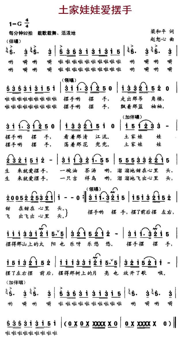 儿歌：土家娃娃爱摆手（梁和平词 赵恕心曲）