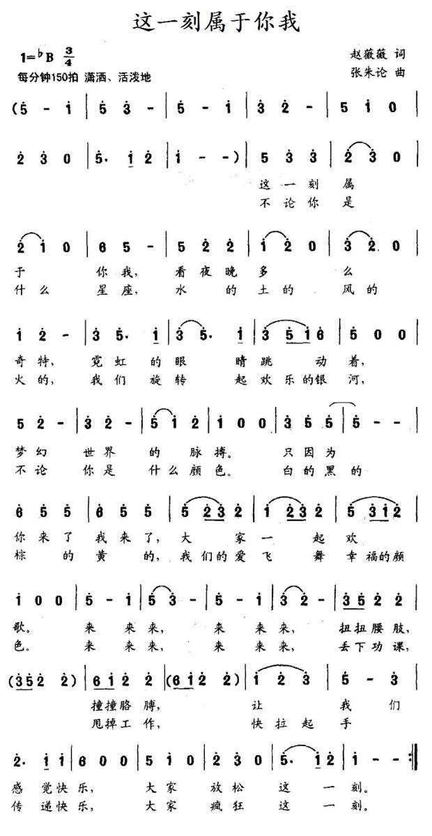儿歌：这一刻属于你我（张朱论曲 赵薇薇词）
