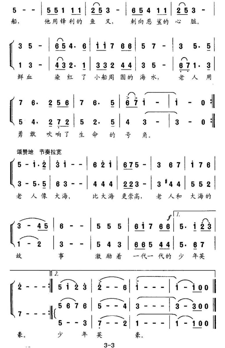 儿歌：老人与海（夏征宇词 李名方曲、无伴奏合唱）