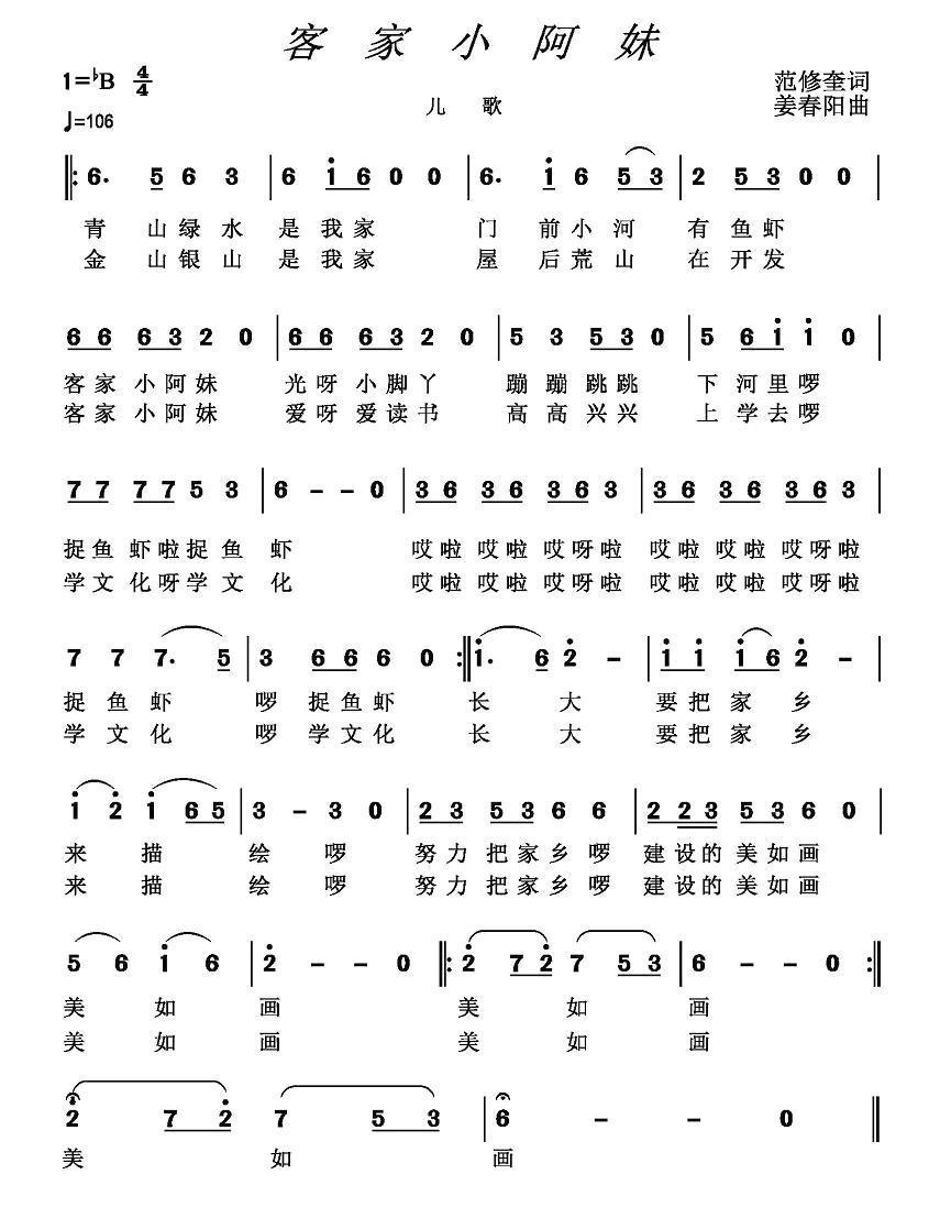 儿歌：客家小阿妹（姜春阳曲 范修奎词）