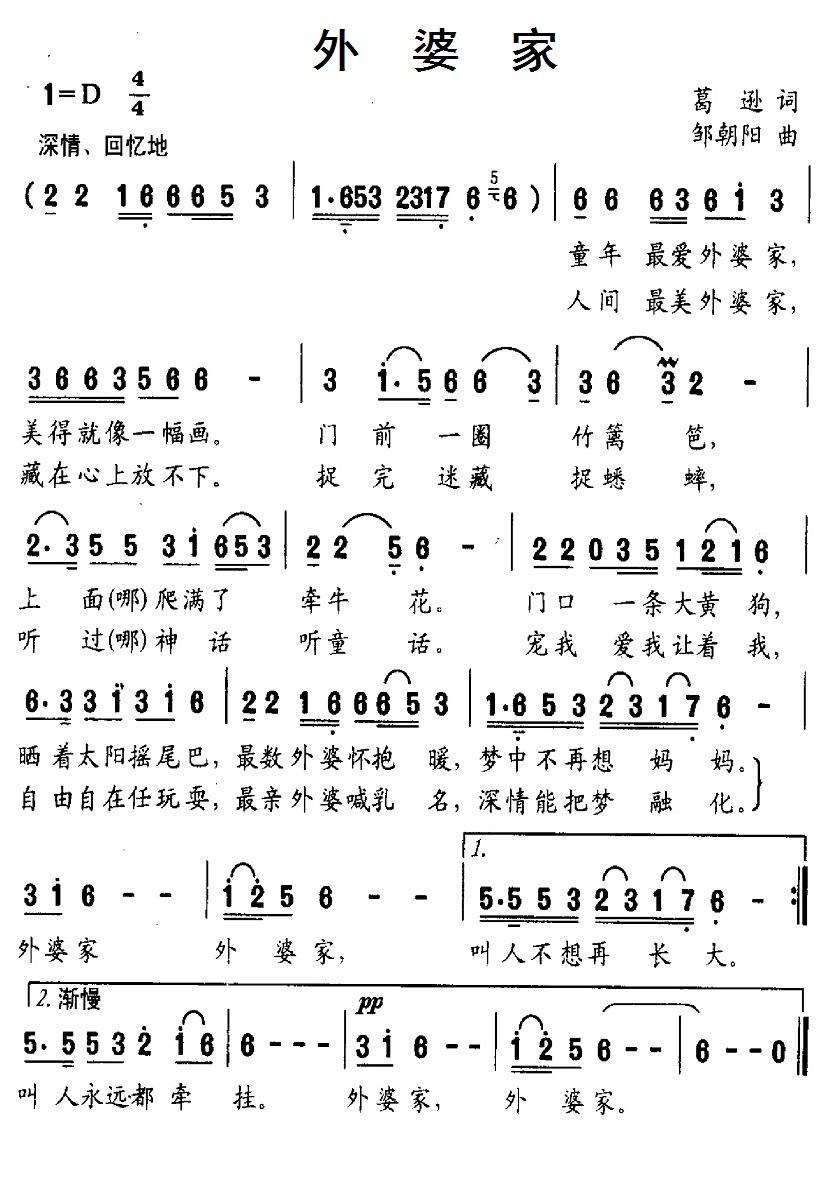 儿歌：外婆家（葛逊词 邹朝阳曲）
