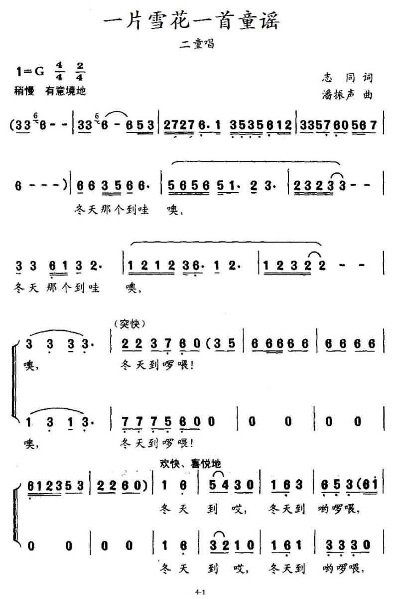 儿歌：一片雪花一首童谣（潘振声曲 志同词）