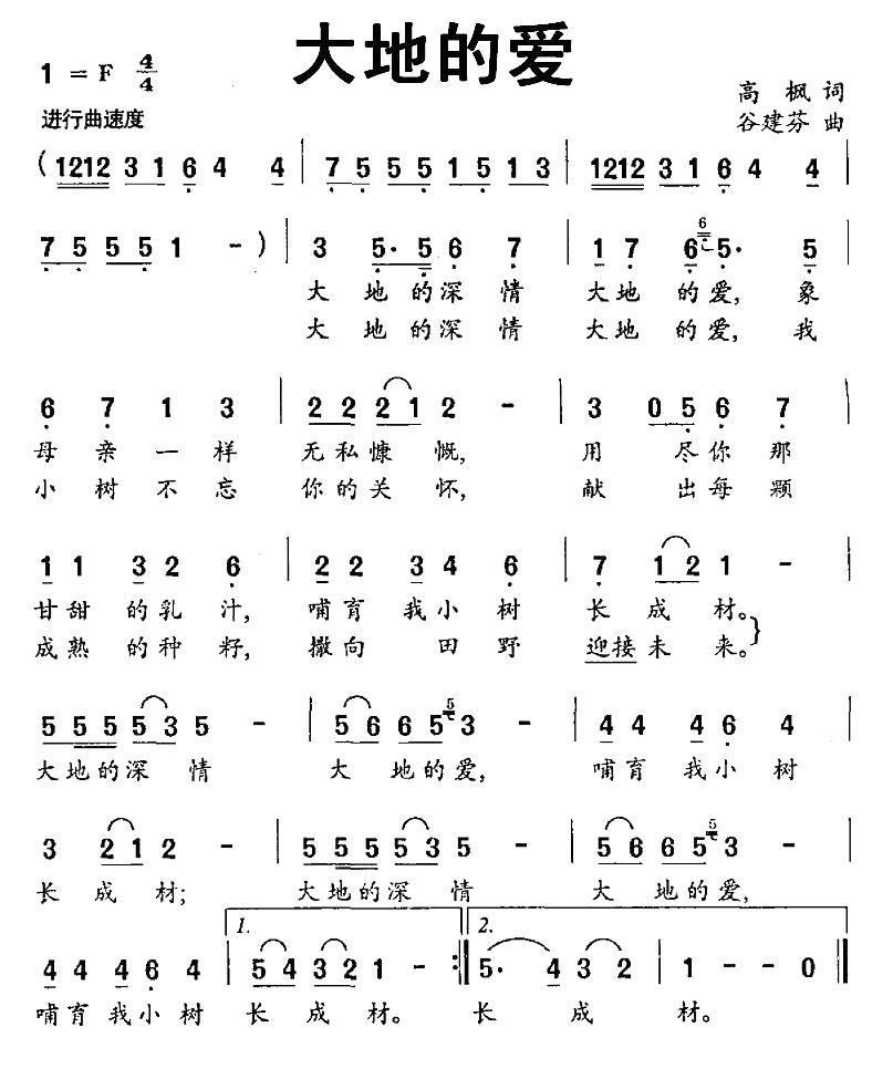 儿歌：大地的爱（谷建芬曲 高枫词）
