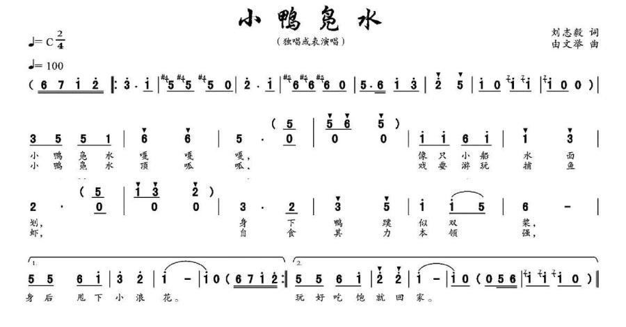 儿歌：小鸭凫水（由文举曲 刘志毅词）