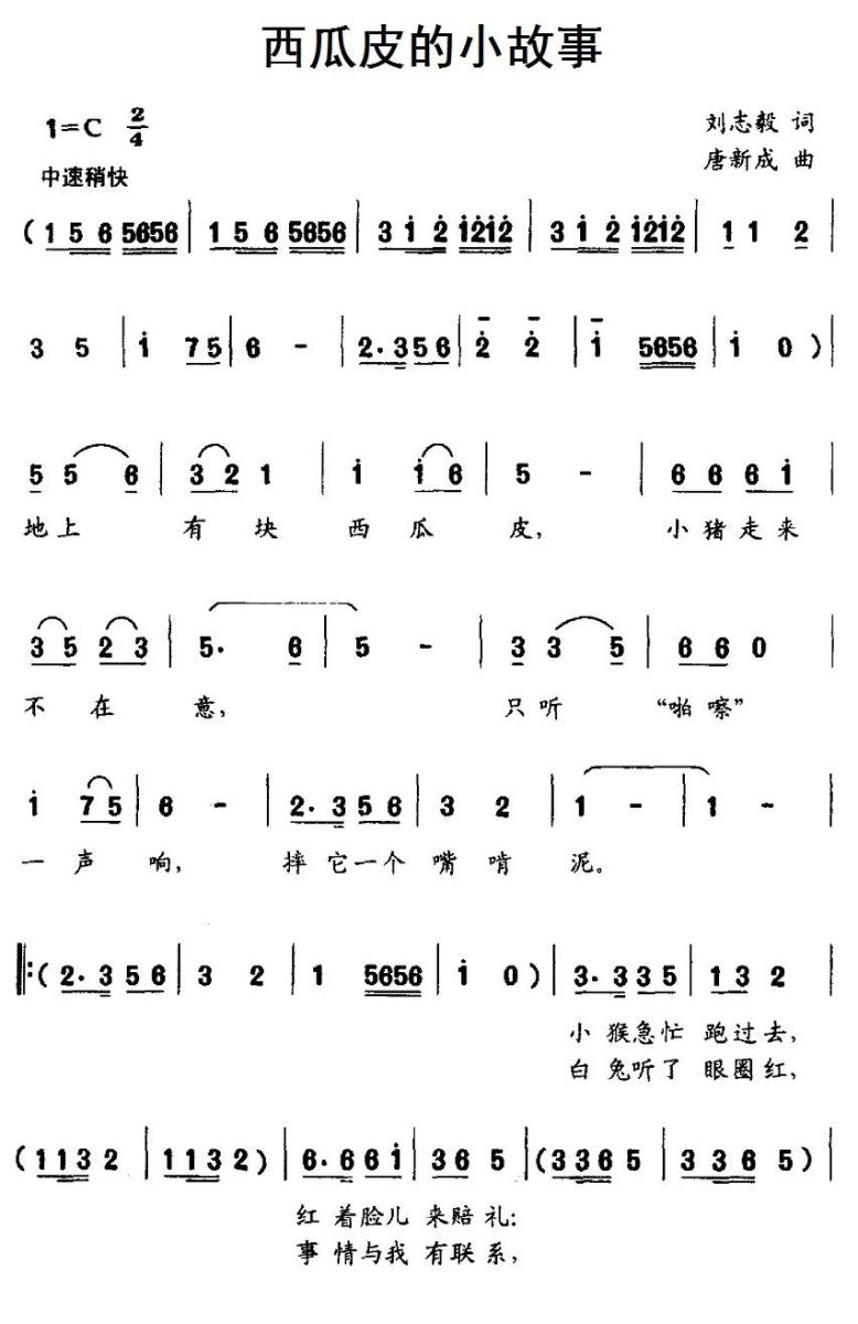 儿歌：西瓜皮的小故事（唐新成曲 刘志毅词）