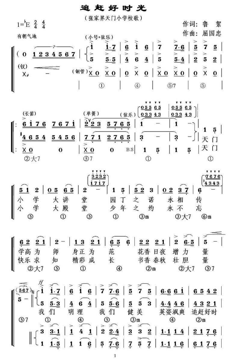 儿歌：追赶好时光（张家界天门小学校歌）