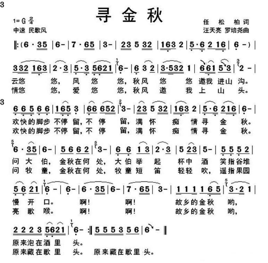 儿歌：寻金秋（任松柏词 汪天亮曲）