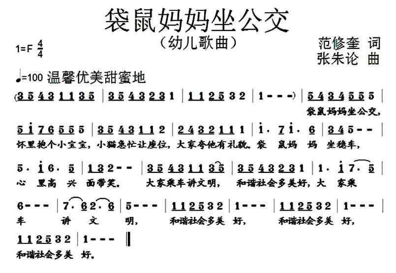 儿歌：袋鼠妈妈坐公交（范修奎词 张朱论曲）