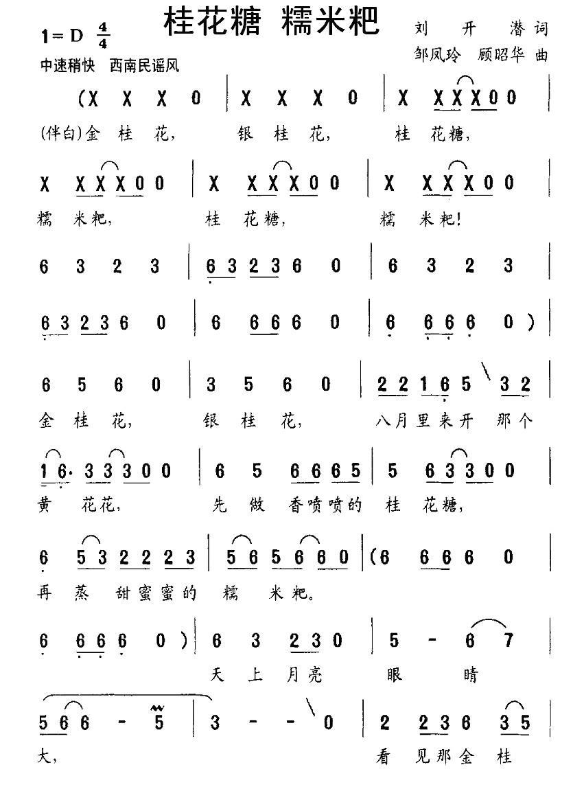 儿歌：桂花糖 糯米粑（邹凤玲曲 刘开潜词）