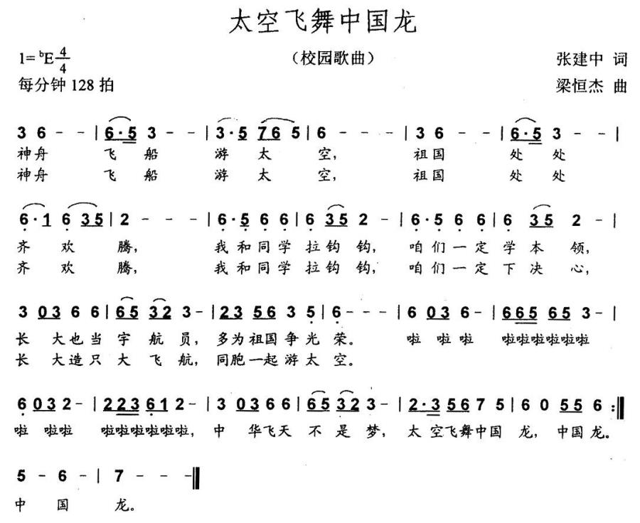 儿歌：太空飞舞中国龙（校园歌曲）