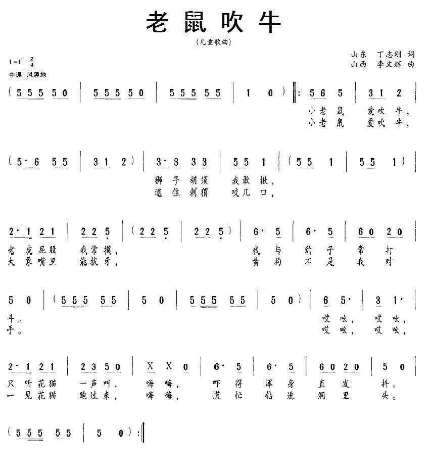 儿歌：老鼠吹牛（丁志刚词 李文辉曲）