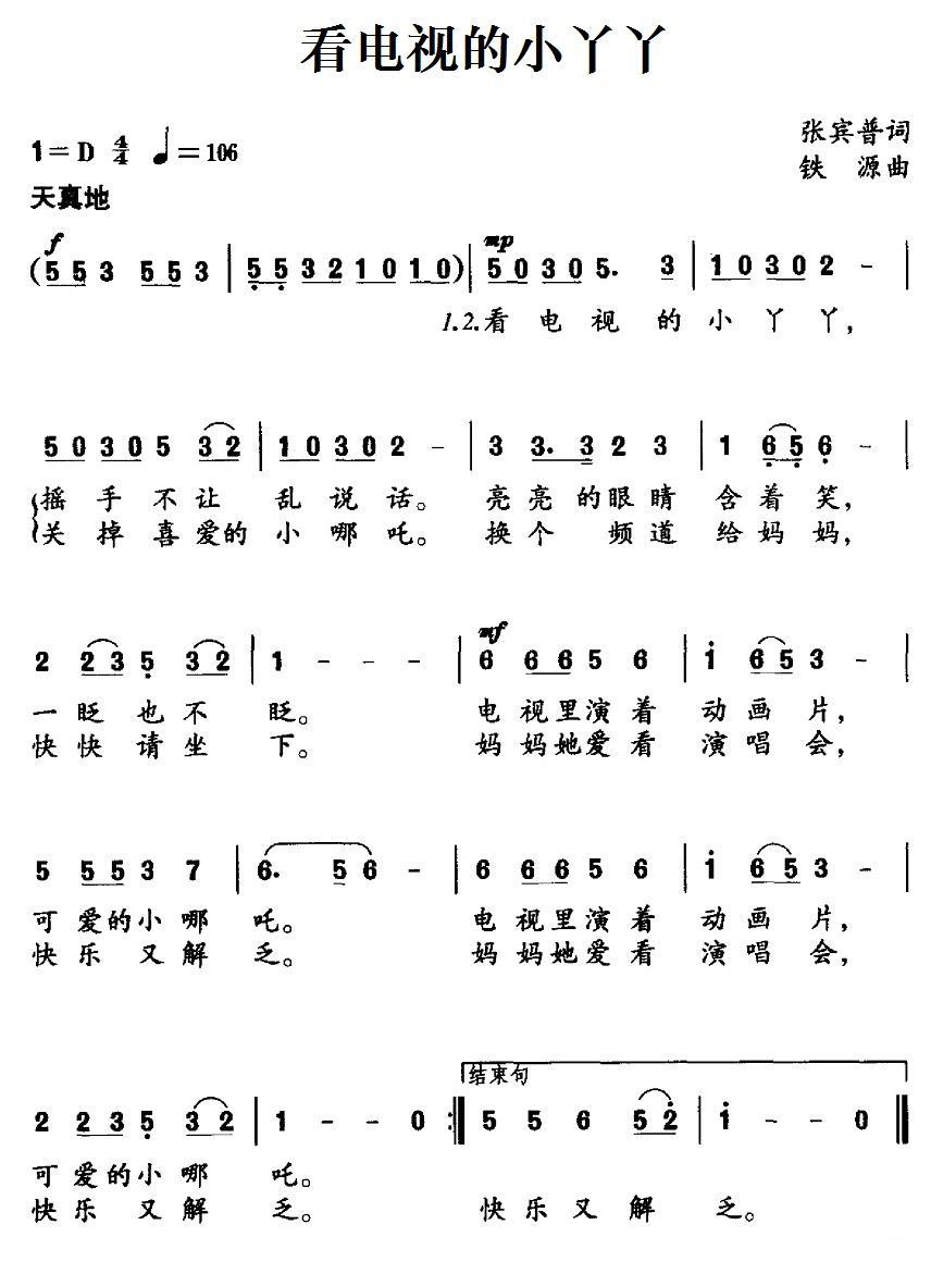 儿歌：看电视的小丫丫（铁源曲 张宾普词）