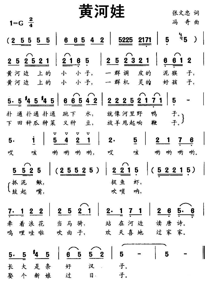儿歌：黄河娃（张文忠词 冯奇曲）