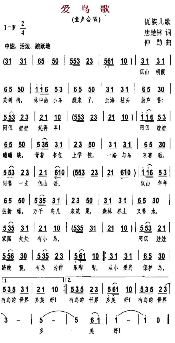 儿歌：爱鸟歌（佤族儿歌）