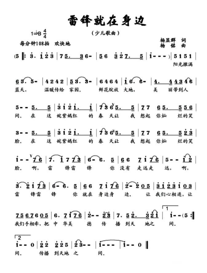 儿歌：雷锋就在身边（杨显群词 杨铭曲）