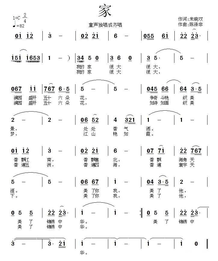 儿歌：家（朱晓双词 陈涤非曲）