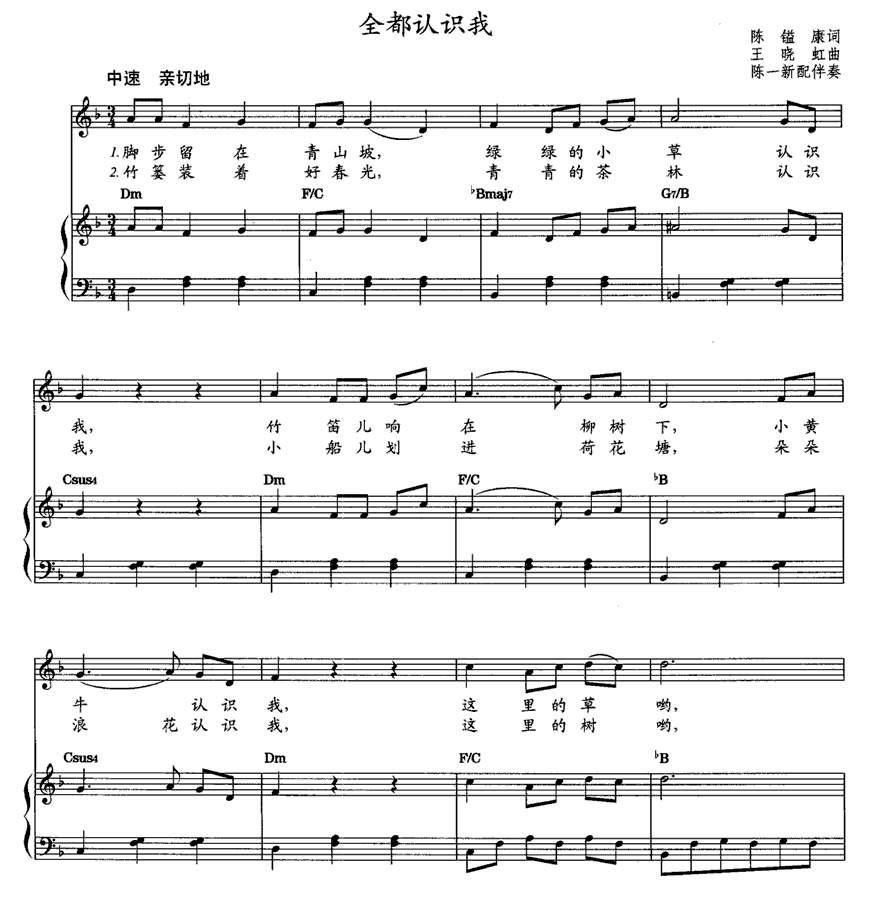 儿歌：全都认识我（教材歌曲即兴配弹）