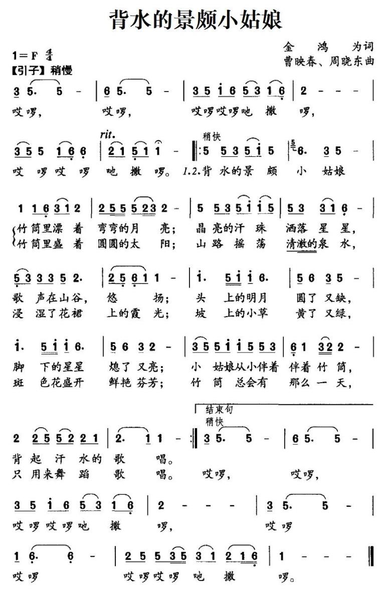儿歌：背水的景颇小姑娘（曹映春、周晓东曲 金鸿为词）