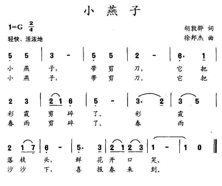 儿歌：小燕子（胡敦骅词 徐邦杰曲）