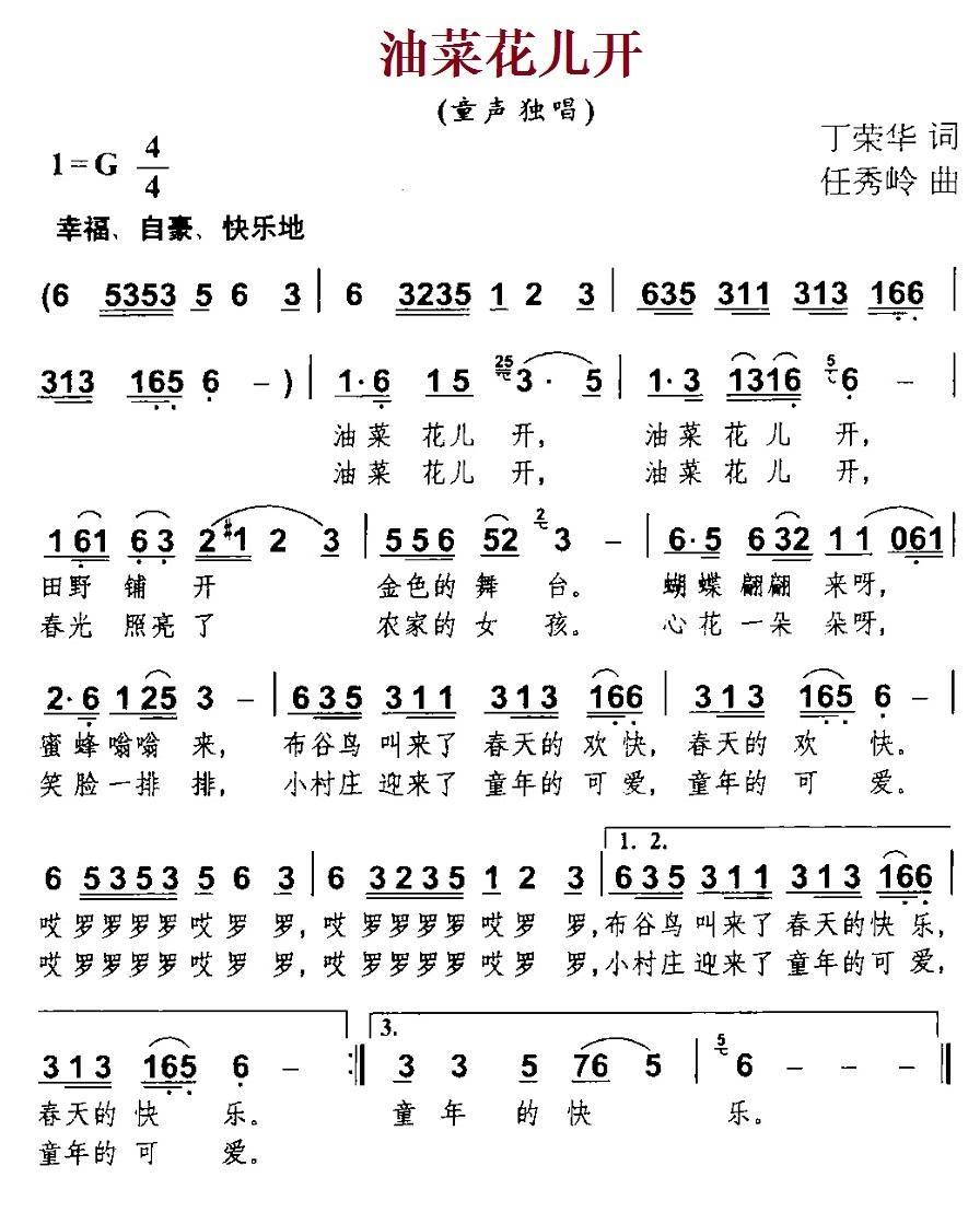 儿歌：油菜花儿开（丁荣华词 任秀岭曲）